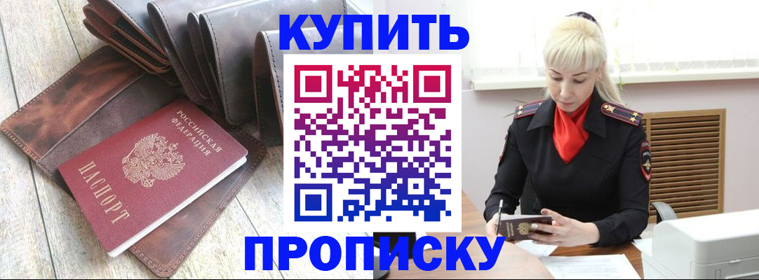 прописка штамп в Мурманске