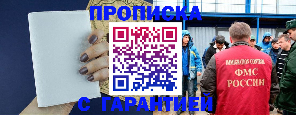 временная регистрация адрес в Мурманске