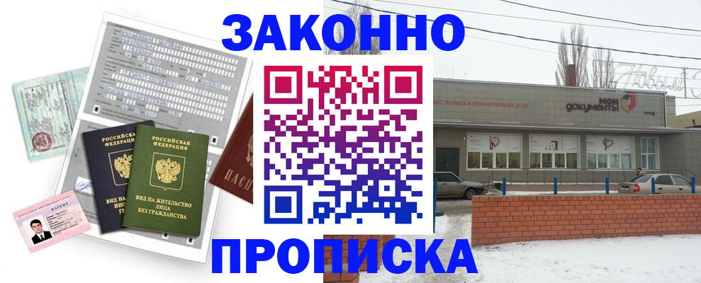 временная регистрация в квартире в Мурманске