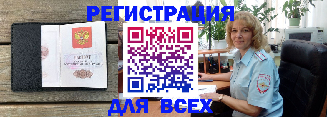 временная регистрация в Мурманске