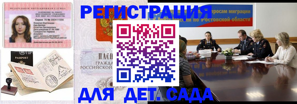 прописка для школы в Мурманске