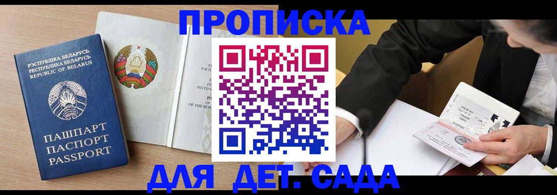 прописка для работы в Мурманске