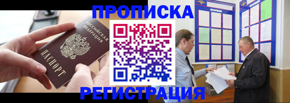 временная регистрация для всех в Мурманске